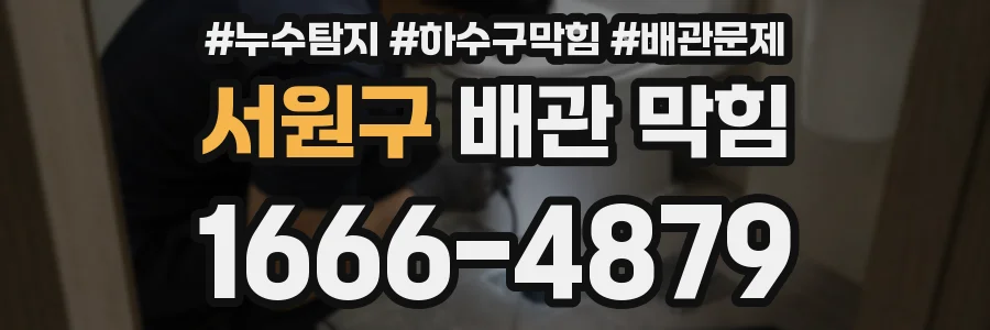 서원구 배관 막힘