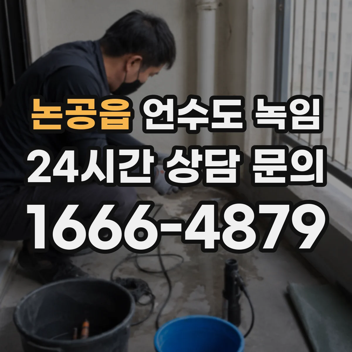 논공읍 언수도 녹임