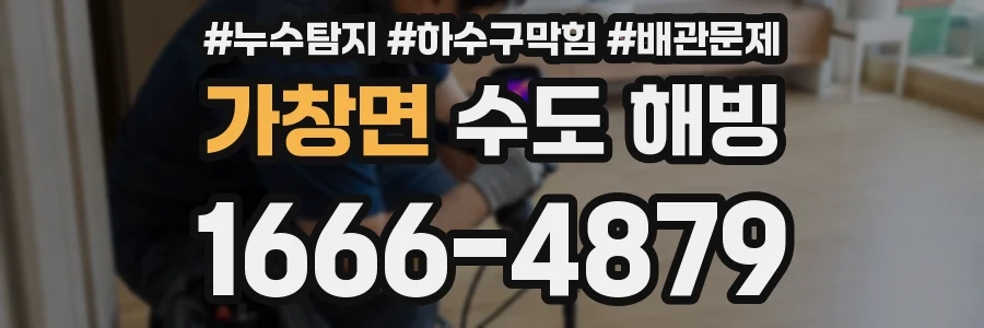 가창면 수도 해빙