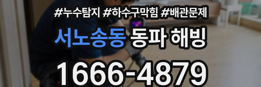 서노송동 동파 해빙