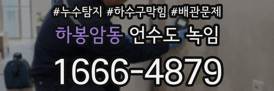 하봉암동 언수도 녹임