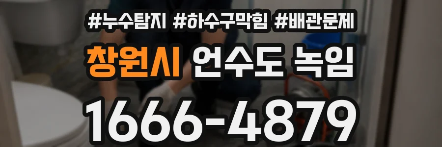 창원시 언수도 녹임