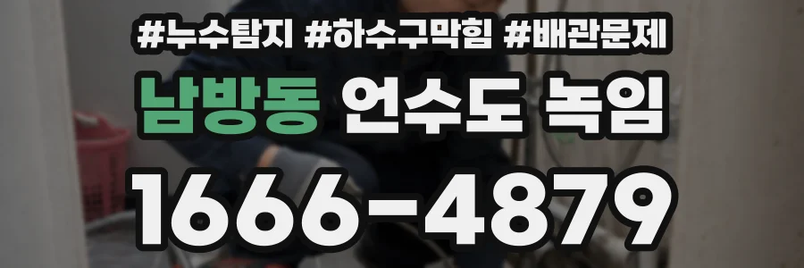 남방동 언수도 녹임