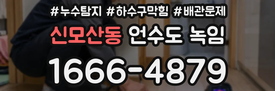 신모산동 언수도 녹임