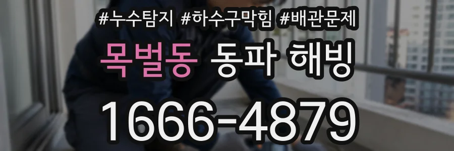 목벌동 동파 해빙
