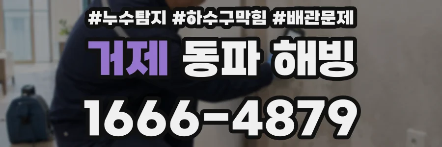 거제 동파 해빙