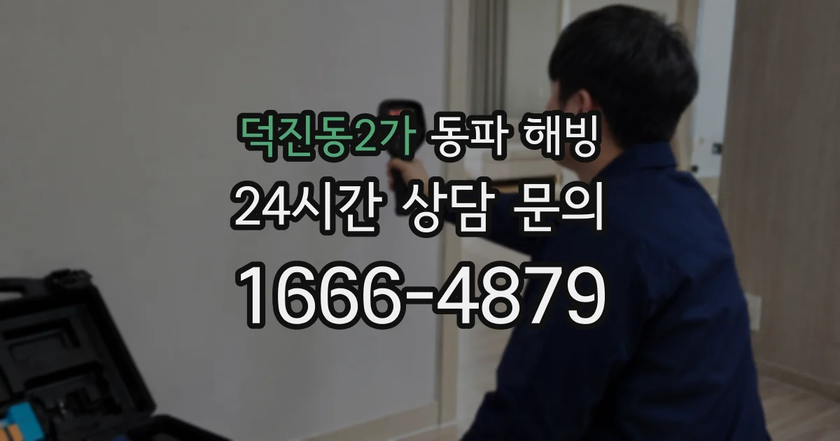 덕진동2가 동파 해빙