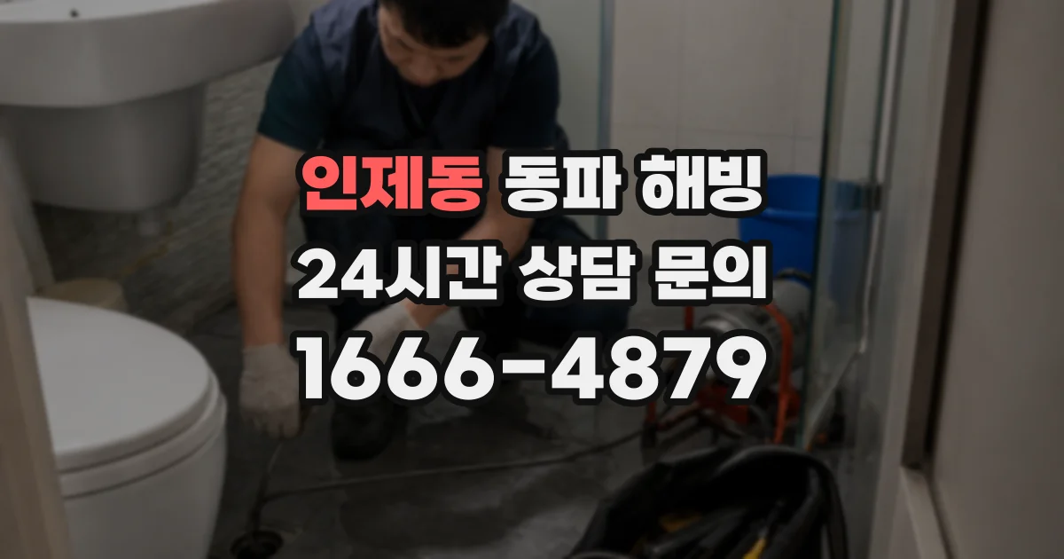 인제동 동파 해빙