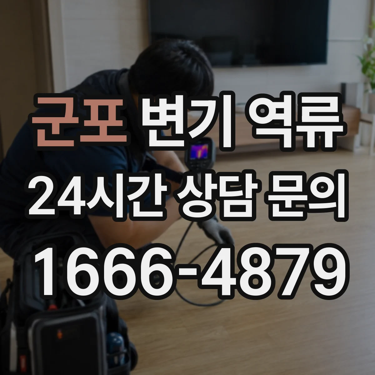 군포 변기 역류 탱크 수위 변화로 살펴보는 이상 징후