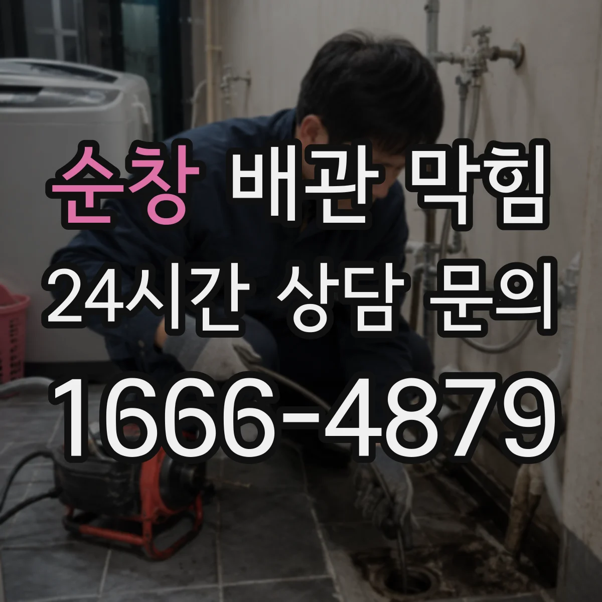 순창 배관 막힘 냄새와 역류가 함께 나타나는 현상