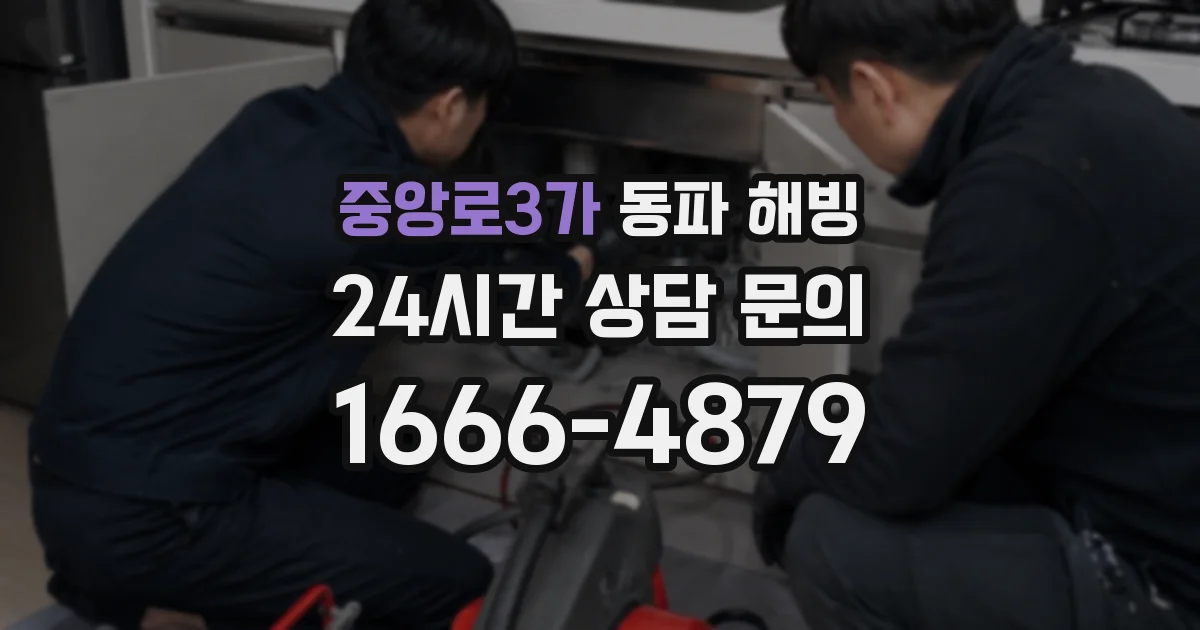 중앙로3가 동파 해빙