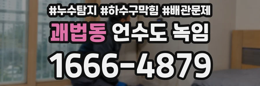 괘법동 언수도 녹임