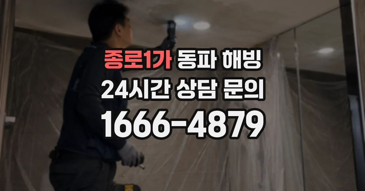 종로1가 동파 해빙