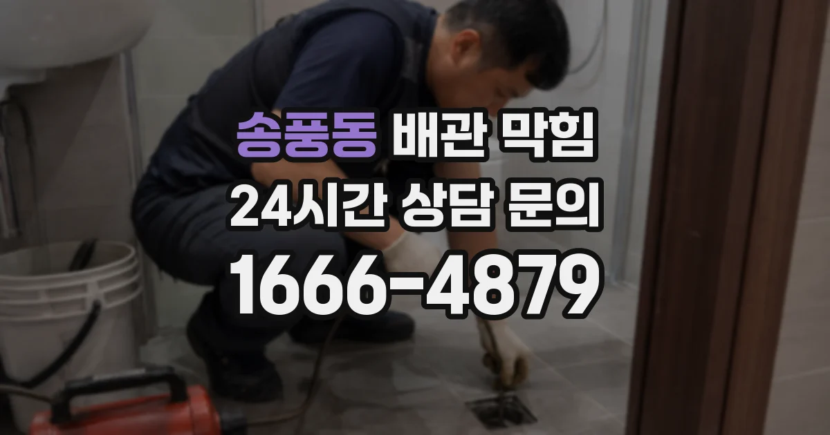 송풍동 배관 막힘