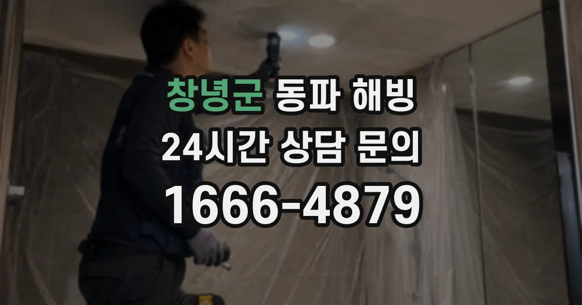 창녕군 동파 해빙