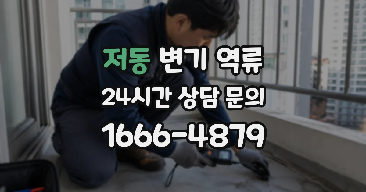 저동 변기 역류