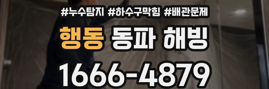 행동 동파 해빙