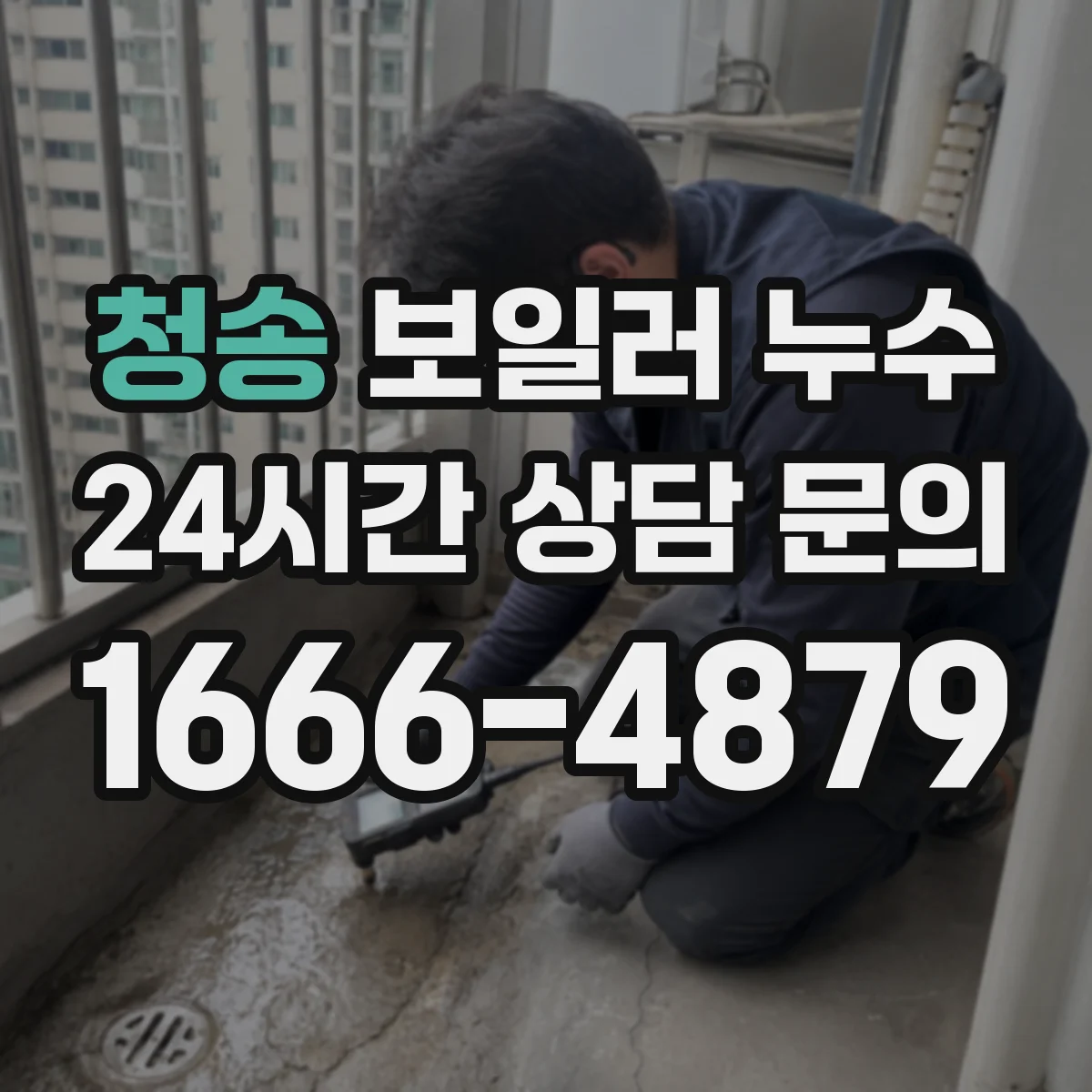 청송 보일러 누수 순환펌프 소음과 함께 생기는 누수 증상