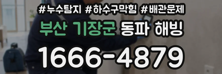 부산 기장군 동파 해빙