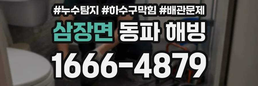 삼장면 동파 해빙