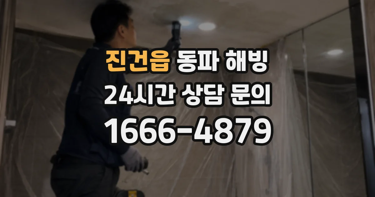 진건읍 동파 해빙