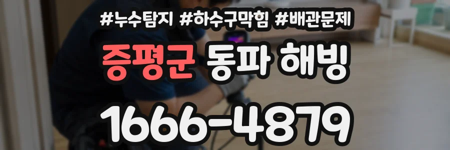 증평군 동파 해빙