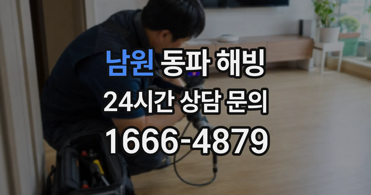 남원 동파 해빙