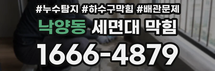낙양동 세면대 막힘