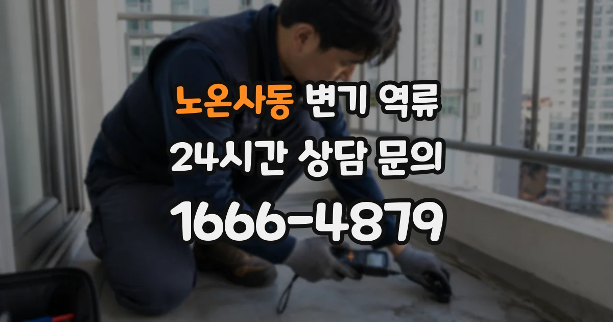 노온사동 변기 역류