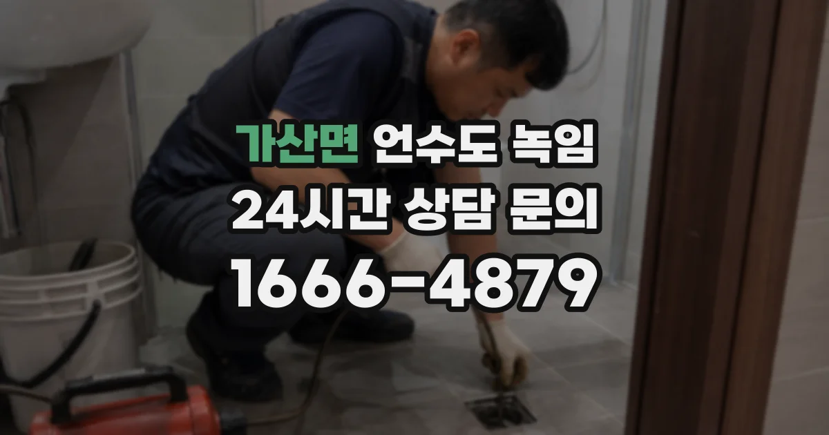 가산면 언수도 녹임