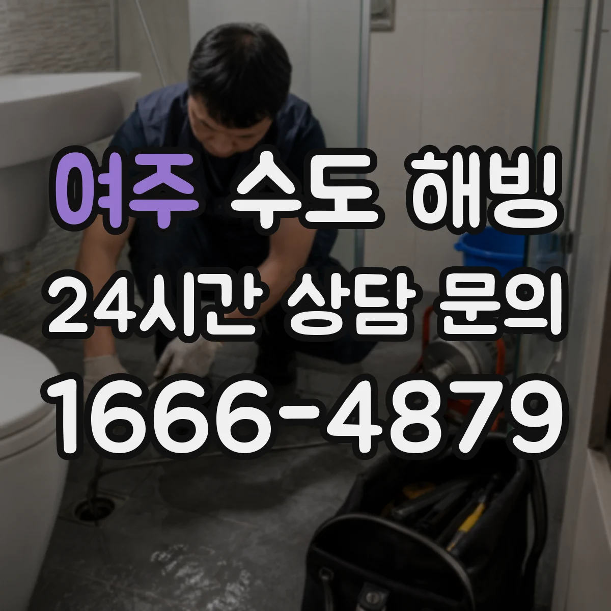 여주 수도 해빙 전 계량기 보호덮개 손상 여부 확인법