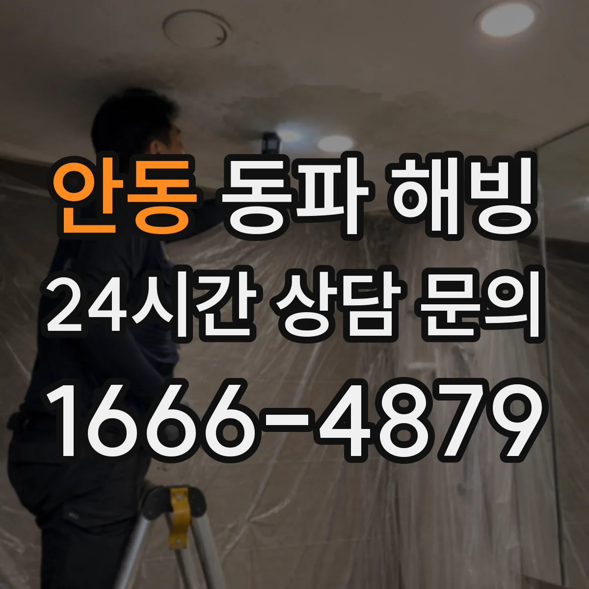 안동 동파 해빙 후 수전 개폐로 공기 빼는 방법