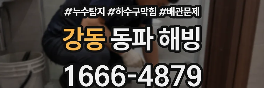 강동 동파 해빙