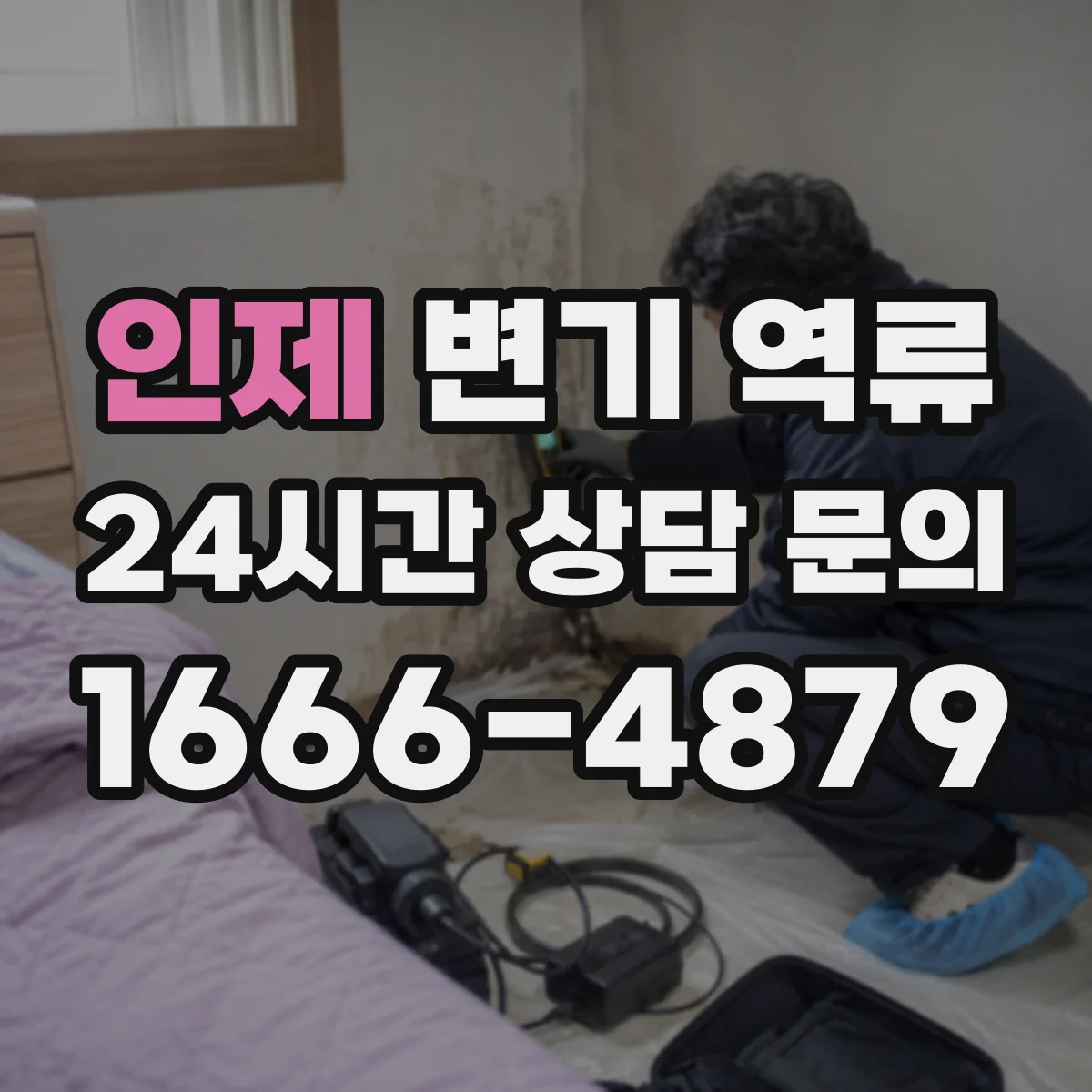 인제 변기 역류 물 내림이 약해졌을 때 해석하는 법
