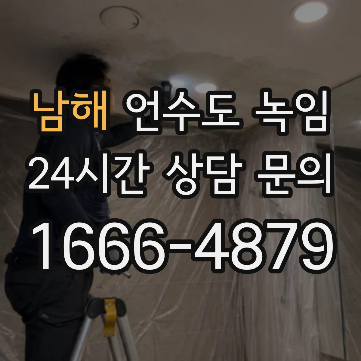 남해 언수도 녹임 작업 전 차단밸브부터 찾는 방법
