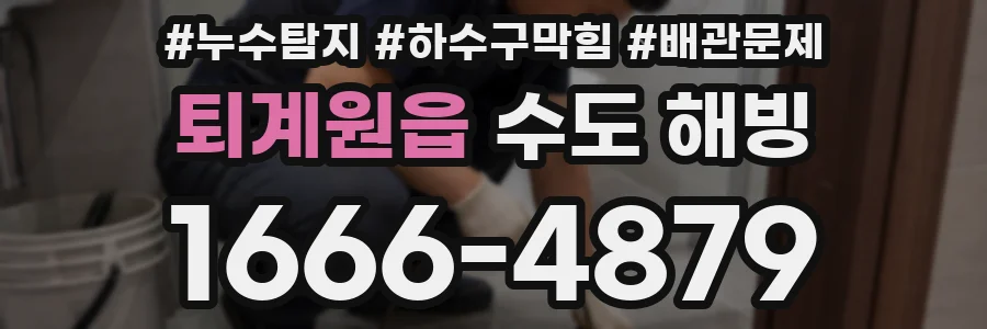 퇴계원읍 수도 해빙