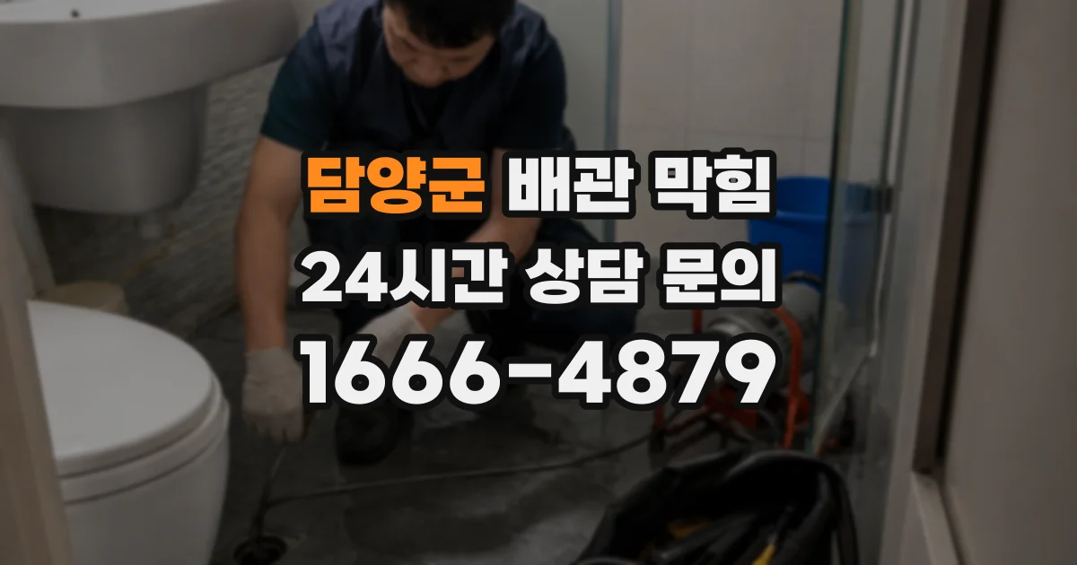 담양군 배관 막힘
