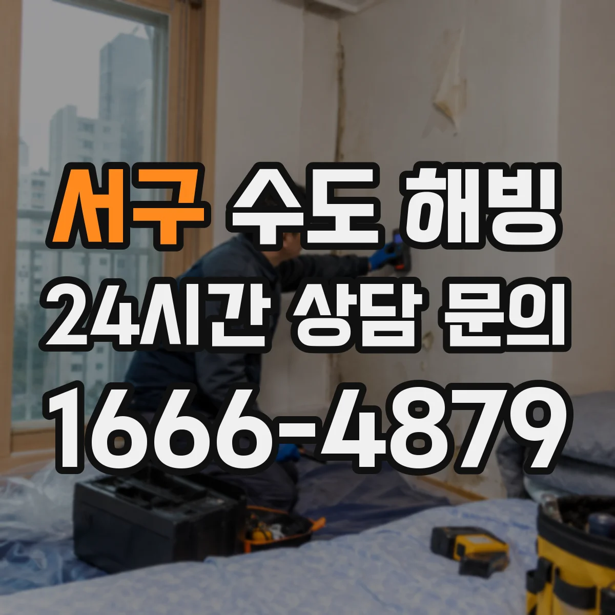 서구 수도 해빙 얼음 소리와 물 흐름 변화를 구분하는 법