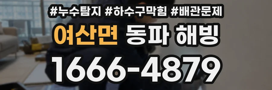 여산면 동파 해빙