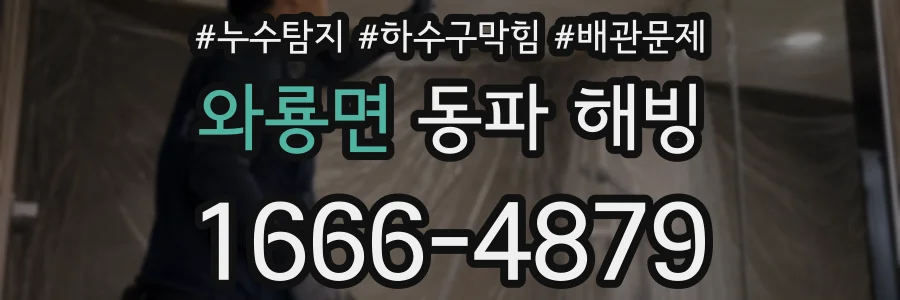 와룡면 동파 해빙