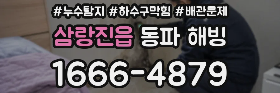 삼랑진읍 동파 해빙
