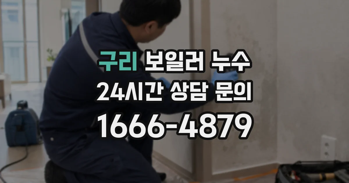 구리 보일러 누수