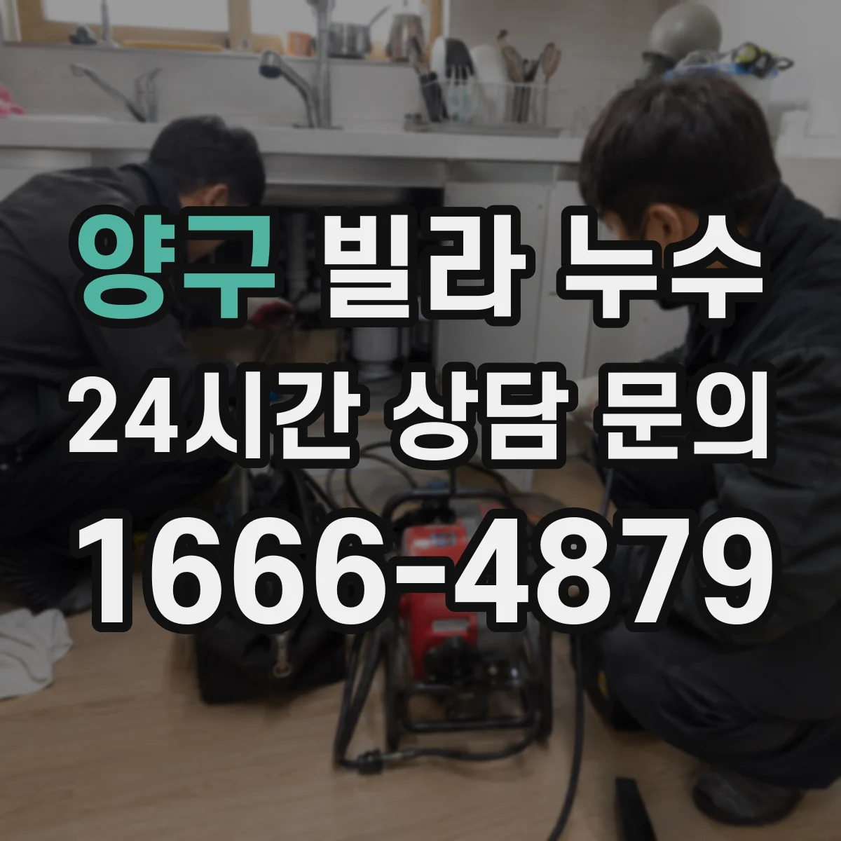 양구 빌라 누수 베란다 바닥 들뜸이 보일 때 놓치기 쉬운 부분