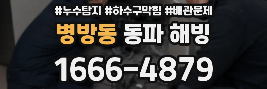 병방동 동파 해빙
