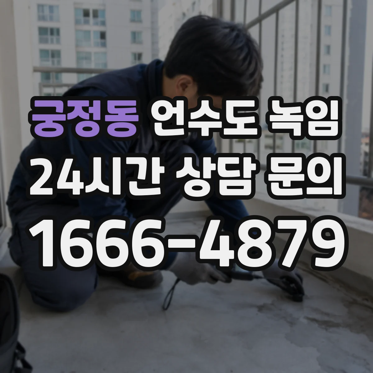 궁정동 언수도 녹임