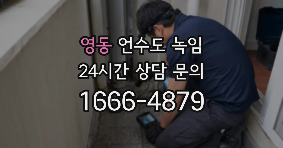 영동 언수도 녹임