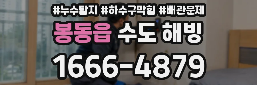 봉동읍 수도 해빙