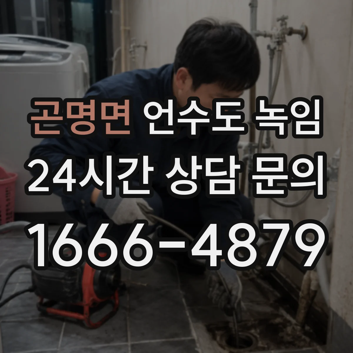 곤명면 언수도 녹임