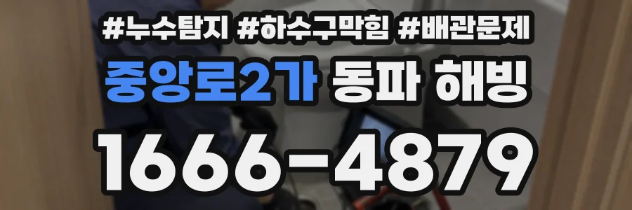 중앙로2가 동파 해빙