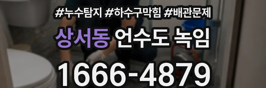 상서동 언수도 녹임